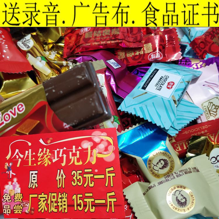 地摊跑江湖赶集今生缘巧克力称斤巧克力展销会糖果厂家直销
