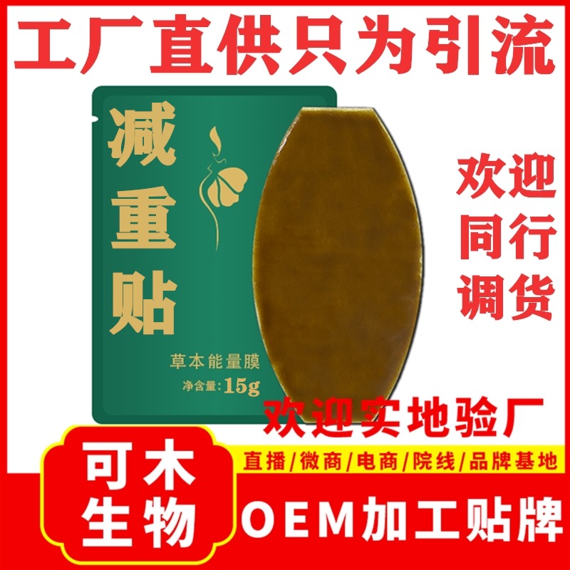 减肥贴瘦身贴懒人肚脐能量贴美容院塑形套盒减肥产品草本能量膜