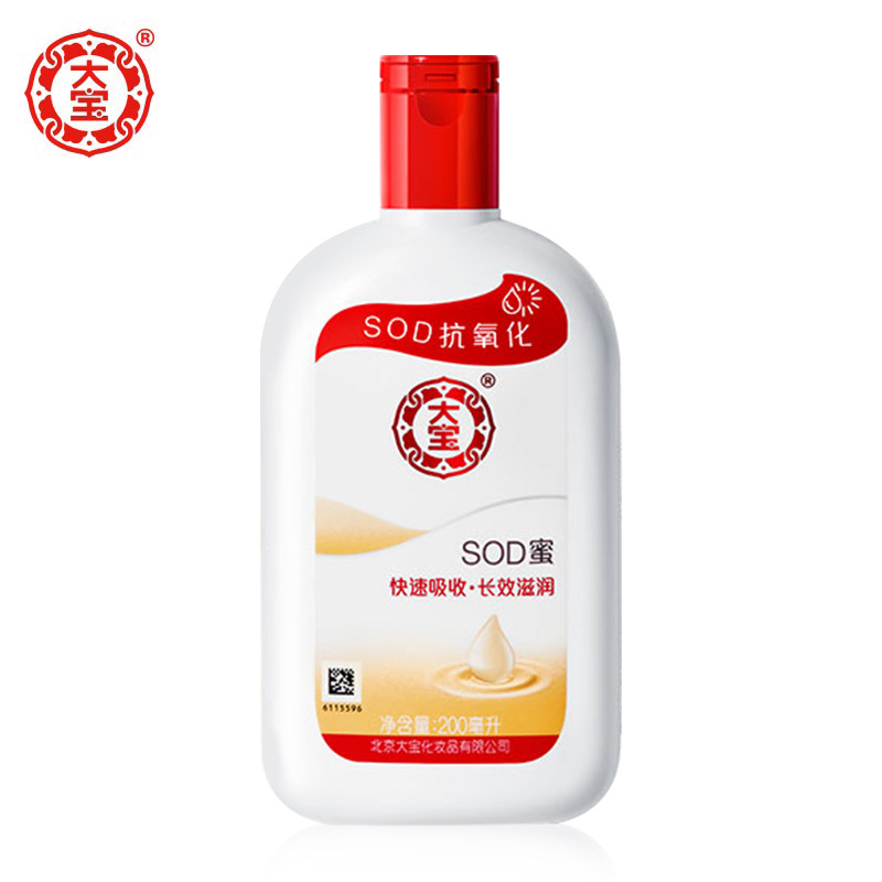 大宝SOD蜜100ml/200ml/300mlsod蜜清爽国货护肤身体乳液滋润面霜