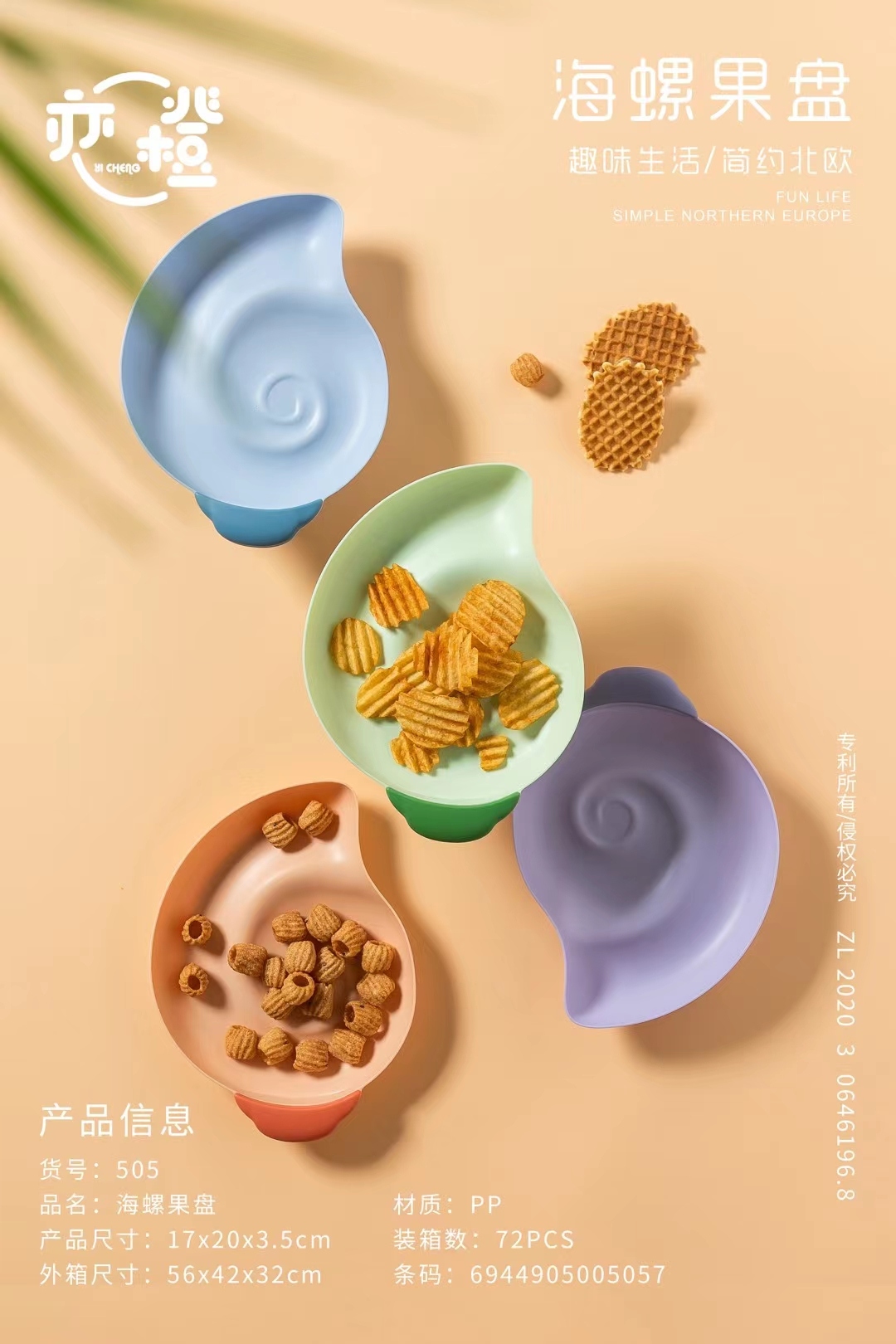 果盘 塑料水果盘 糕点盘chenglai