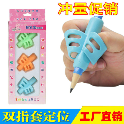 factory batch soft rubber double finger sleeve pen holder children correct writing posture corrector new exotic student stationery gift