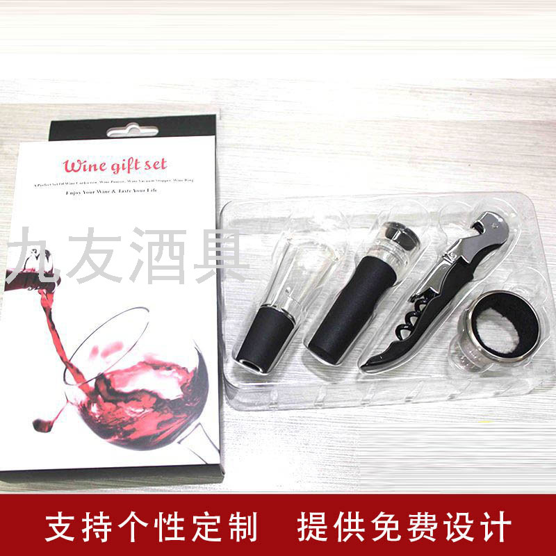 海马刀彩印纸盒吸塑4件酒具礼品套装开瓶器真空保鲜塞倒酒器酒环