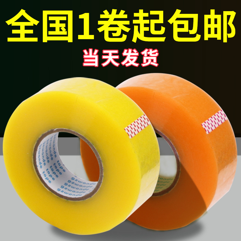 4.3透明打包胶带大卷 米黄色封箱胶带 打包胶布胶带 透明封口胶带