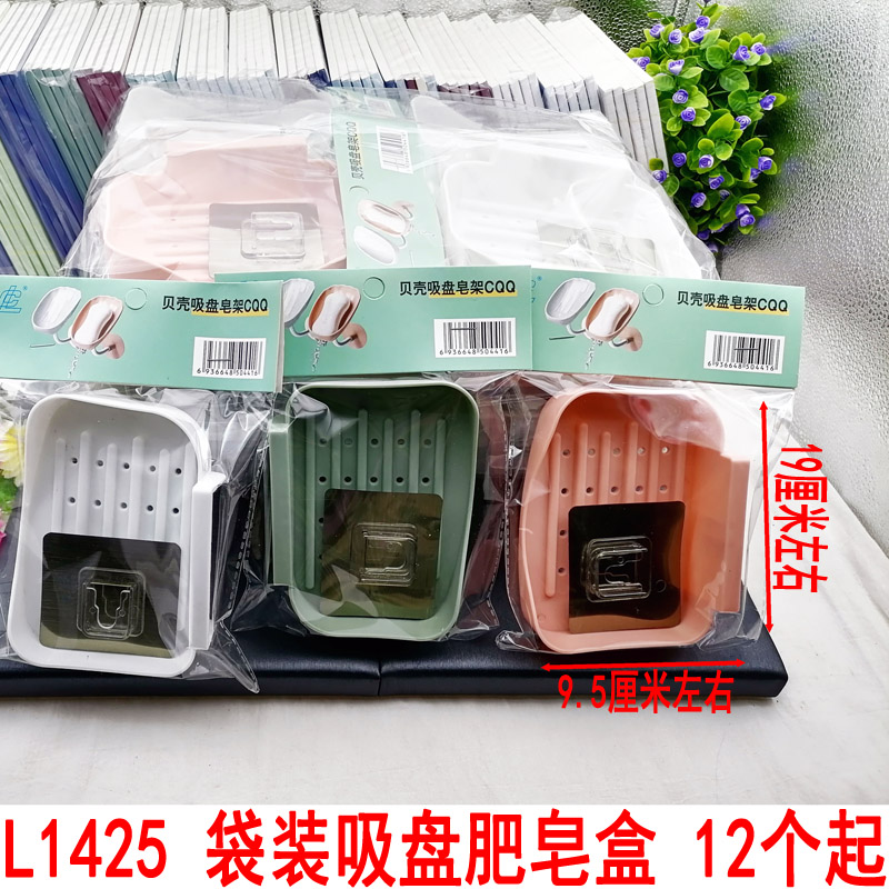 L1425 袋装吸盘肥皂盒  沥水香皂肥皂盒带盖卫生间浴室塑料