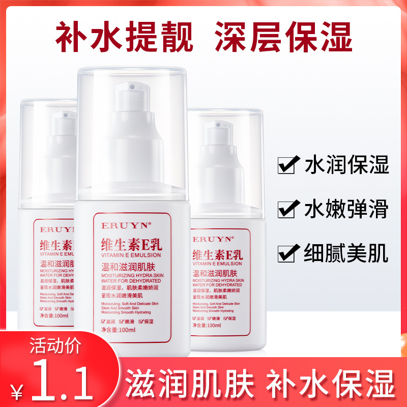 伊露莹维生素E乳100g身体乳 面部护肤保湿补水水润不粘腻面霜批发