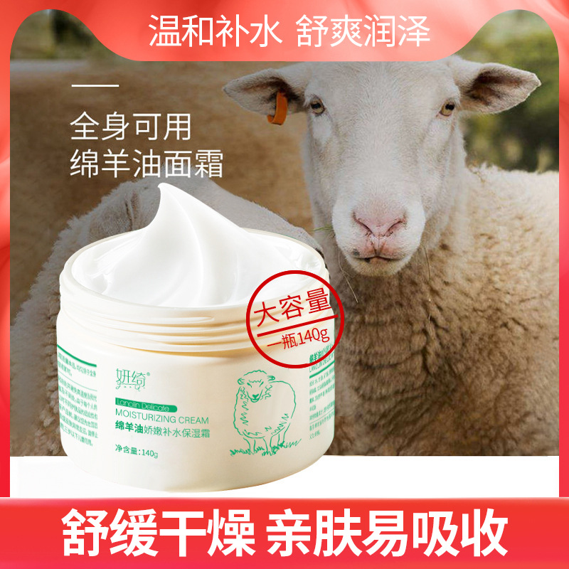 妍绮凡士林澳洲绵羊油娇嫩补水面霜防皲裂防冻秋冬保湿护肤品乳液