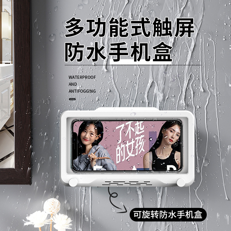 浴室防水手机盒免打孔壁挂触屏手机支架卫生间洗澡追剧密封保护