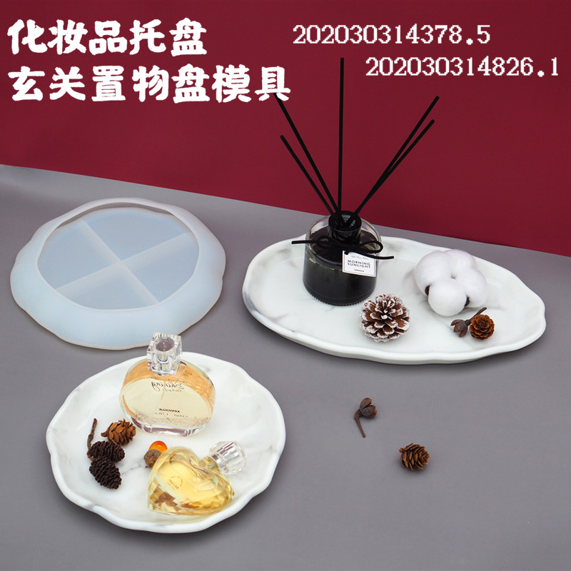 化妆品托盘玄关置物不规格椭圆圆形滴胶树脂硅胶镜面模具