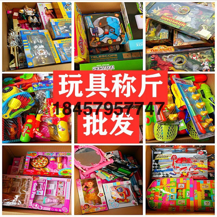 儿童库存玩具称斤处理清仓特价夜市地摊货源套圈娃娃盲盒积木批发