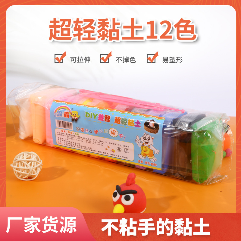 12色超轻粘土 太空泥 厂家货源 橡皮泥玩具 彩泥儿童手工DIY制作