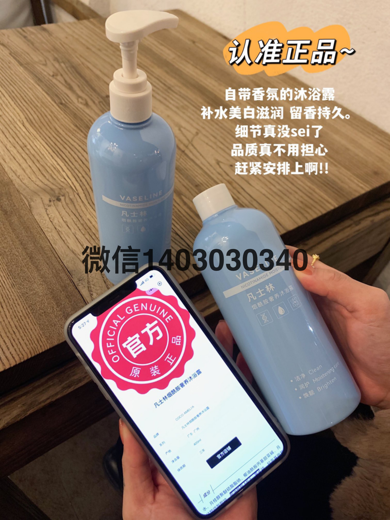 CCA凡士林沐浴露