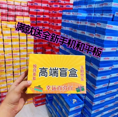 stall blind box night market stall internet celebrity lucky box 10 yuan 15 yuan model high-end color blind box goods