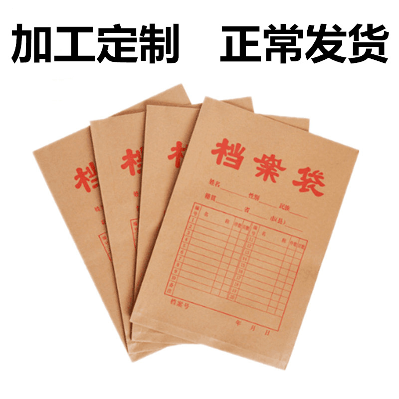 牛皮纸档案袋牛皮纸档案袋文件袋彩印档案袋牛皮纸文件袋a4文件袋