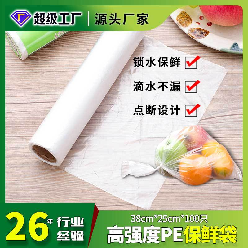 厂家直销全新料点断式加厚袋装保鲜袋无色透明绿色健康大号保鲜袋