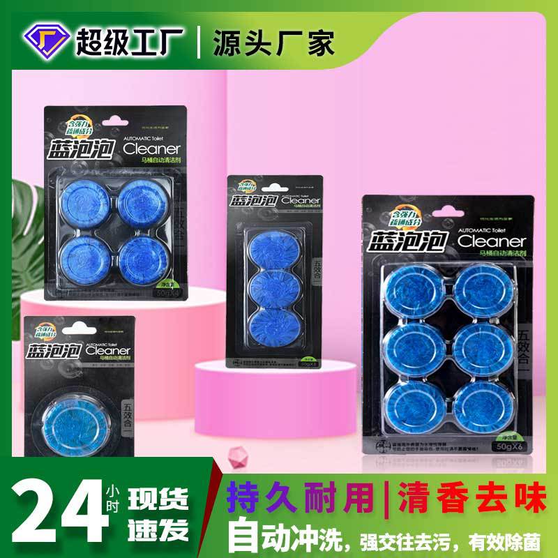 马桶清洁剂厕所除臭尿垢清香型球块洁厕灵蓝泡泡洁厕宝实惠装家用