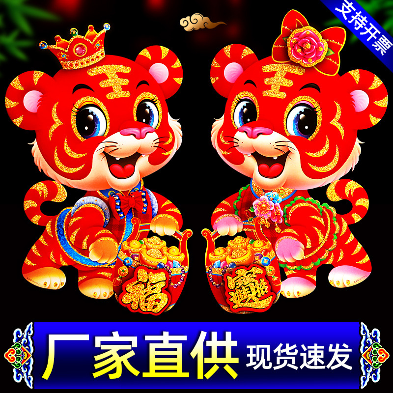 虎年新款门贴洒金粉福字春节年画植绒立体福字窗花贴厂家批发