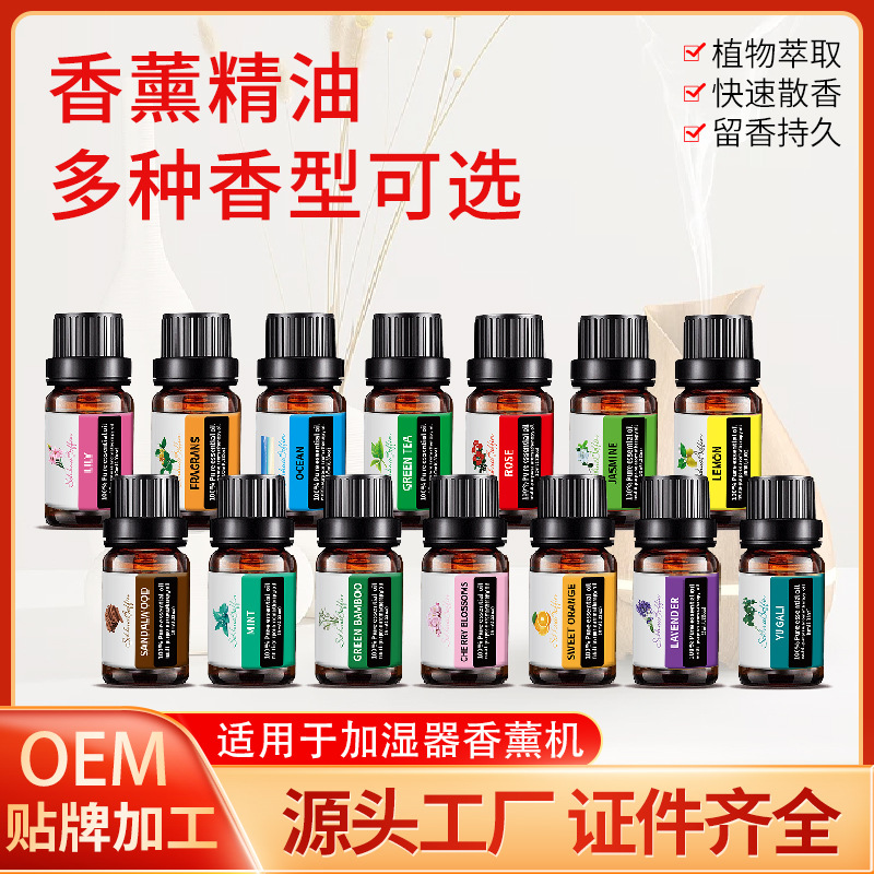 跨境专供薰衣草玫瑰精油oem香薰芳香水溶性加湿器专用贴牌代加工