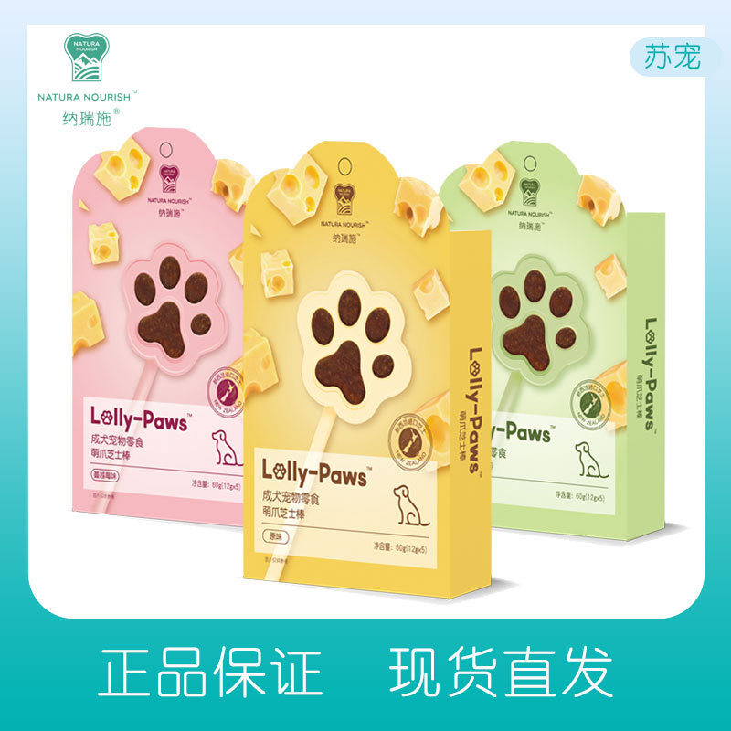 纳瑞施 萌爪棒 芝士棒奖励零食比熊泰迪幼犬成犬补钙除口臭磨牙棒