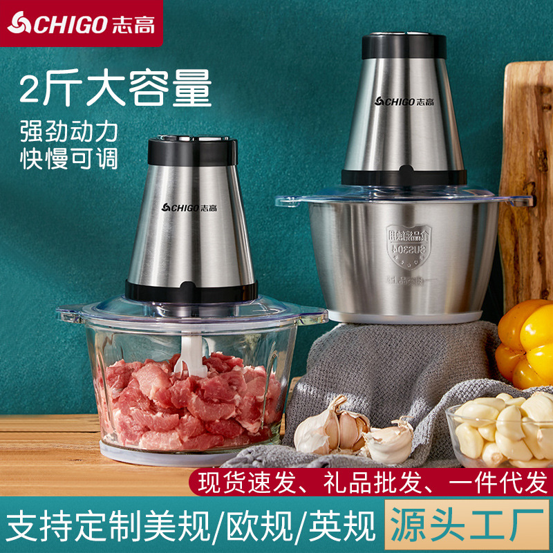 志高绞肉机电动多功能料理破壁机不锈钢碎肉机蒜泥器婴儿辅食礼品