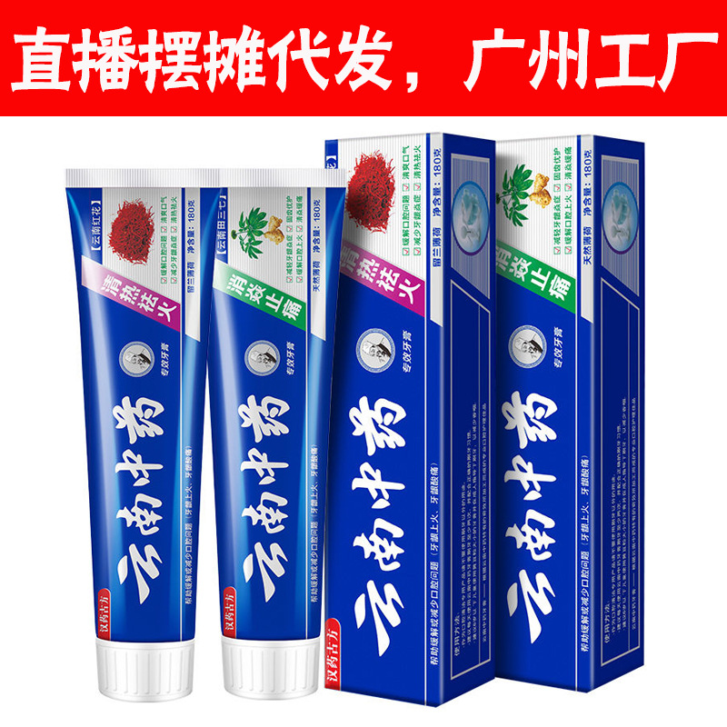 云南中药牙膏亮白去黄去渍去口臭薄荷清热祛火110g 厂家牙膏批发