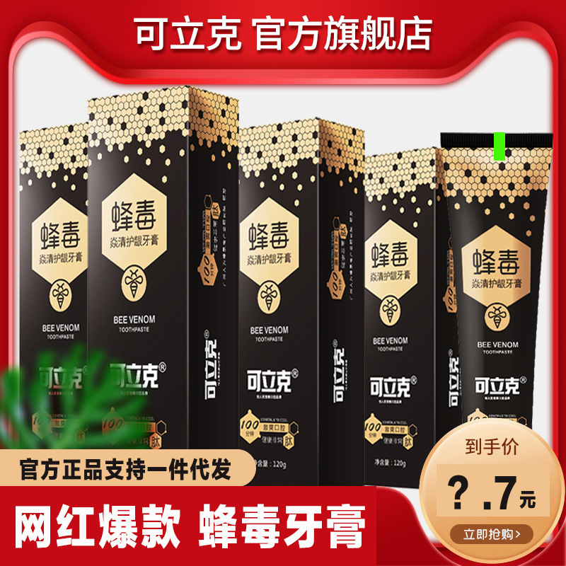 官方旗舰店可立克蜂毒炎清护龈牙膏口气清新减轻牙渍亮白牙膏105g