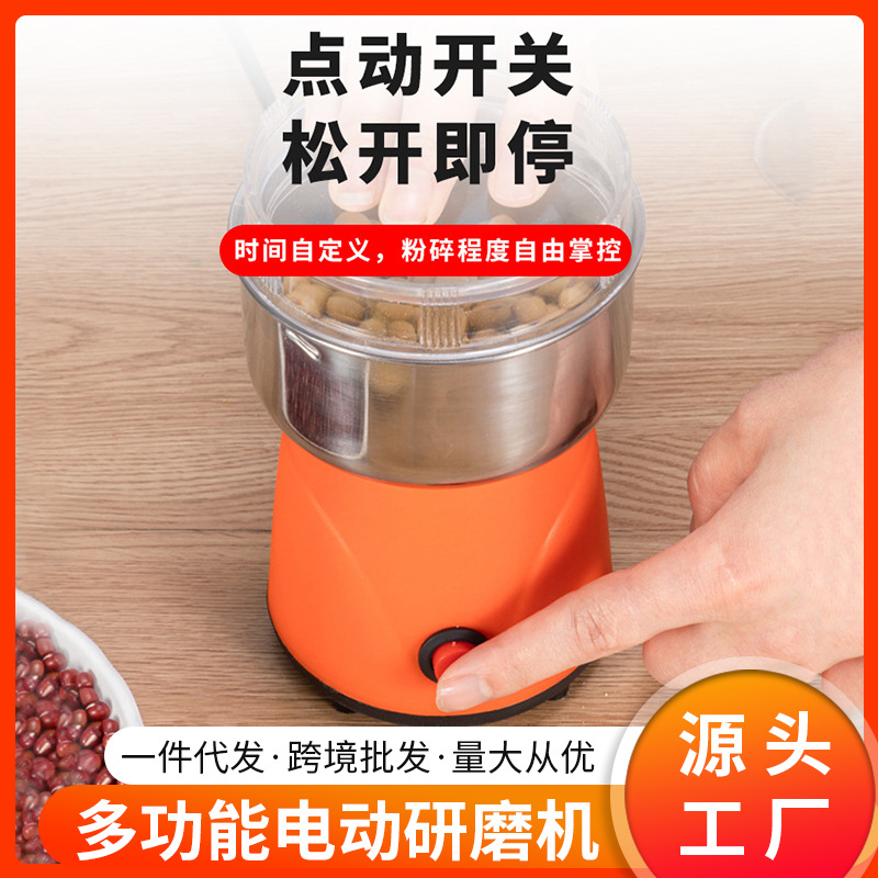 小型家用电动研磨机五谷杂粮咖啡磨粉机中药材粉碎破壁机一件代发