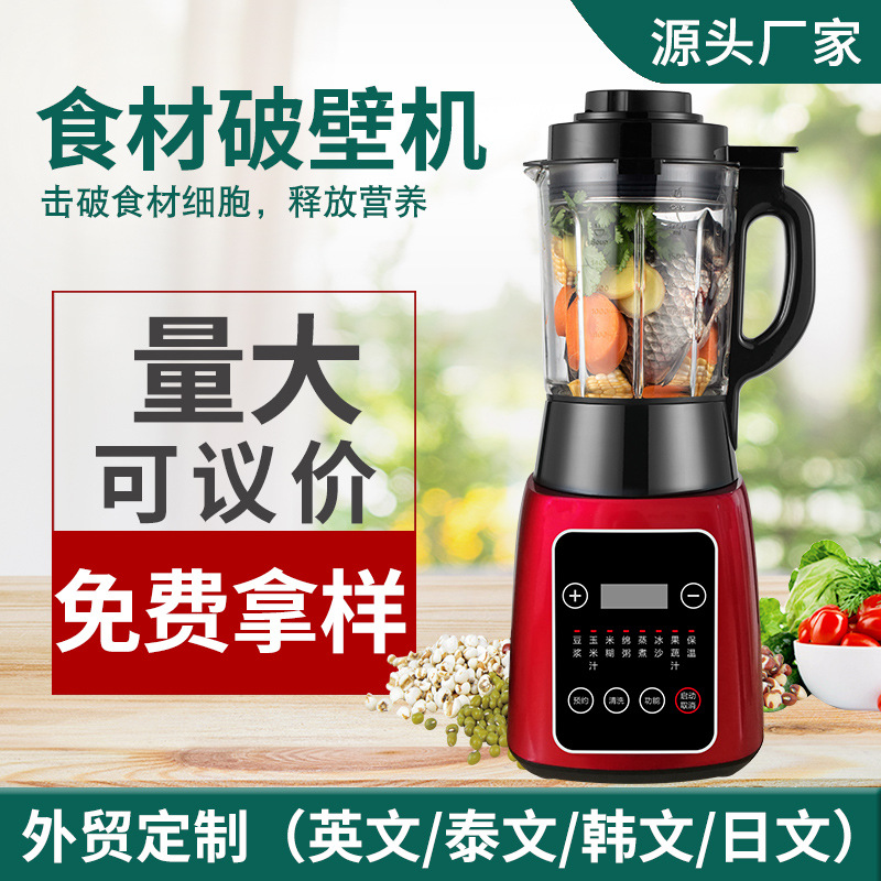家用破壁机 碎肉碎冰干磨多功能榨汁机 早餐新鲜豆浆机 厂家直营