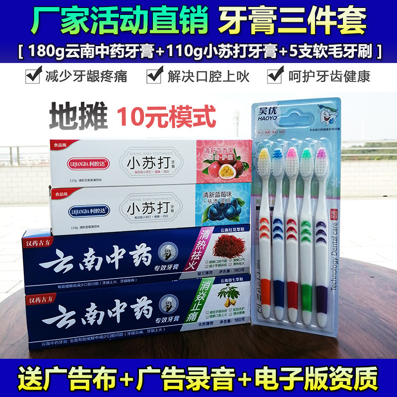 牙膏牙刷三件套云南中药牙膏清热去火美白清新小苏打地摊货源批发