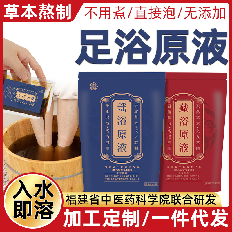 十二味泡脚包 厂家批发足浴液 艾草艾叶藏药红花草本瑶浴泡脚液