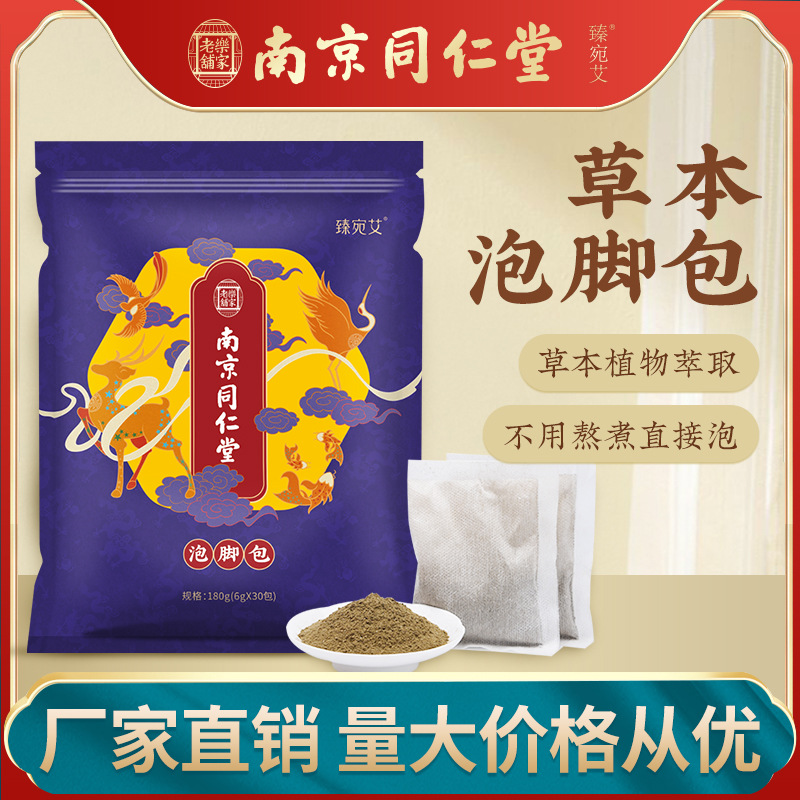 南京同仁堂泡脚粉 泡脚包家用泡脚药包足浴包泡脚凝珠足浴液代发