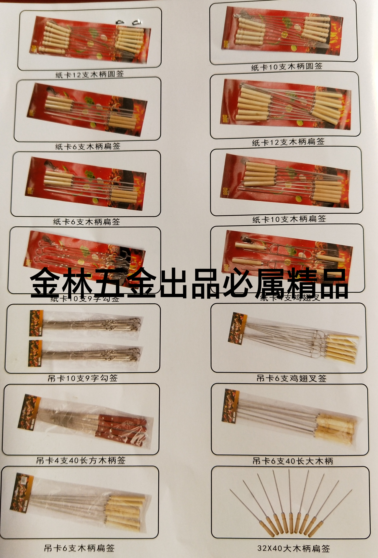 BBQ烧烤塑料柄肉串木柄扁签肉签烧鸭丁字钩S挂钩BBQ flat skewers