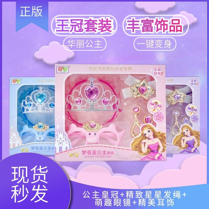 公主皇冠套装超精美饰品女生换装玩具儿童益智赠品礼品眼镜耳夹