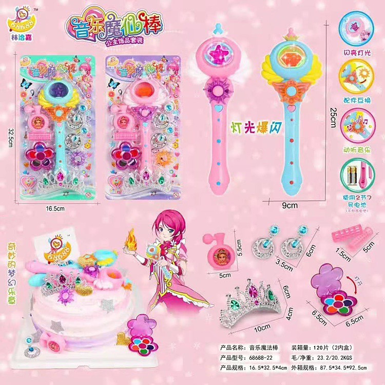 闪光音乐电动魔法棒套装饰品发光发声夜市地摊儿童女生玩具LED