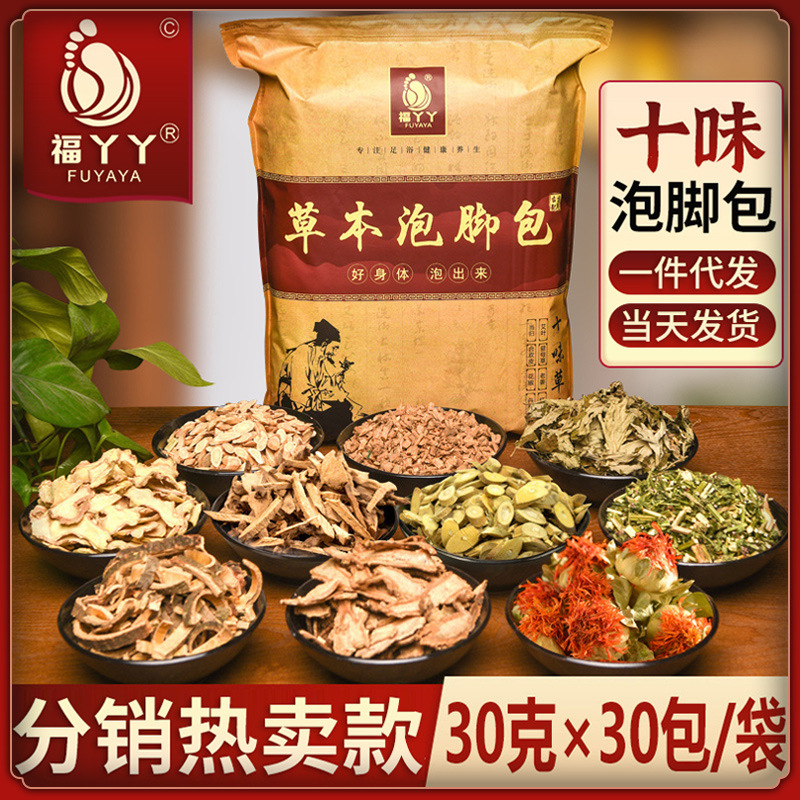 【福丫丫】泡脚包 艾草艾叶藏红花草本足浴包泡脚粉 十味泡脚药包
