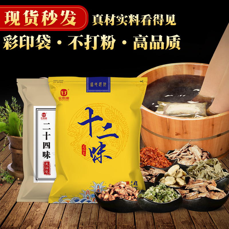批发十二味艾草泡脚包30包 草本艾叶泡脚药包 老姜藏红花足浴粉包