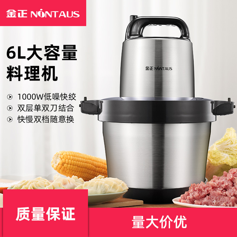 金正JZR-G608大容量绞肉机6L家用商用电动不锈钢搅拌辣椒碎肉菜机