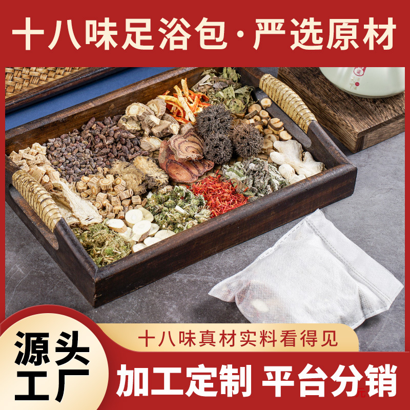 十八味泡脚包 艾草泡脚药包家庭足浴包 艾叶老姜红花厂家定制泡脚