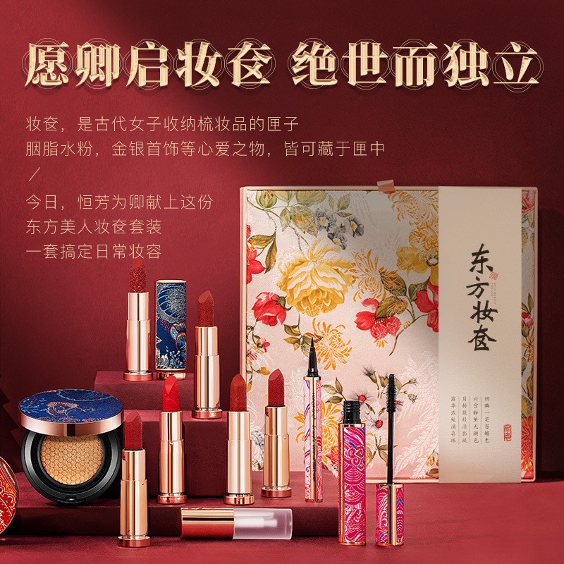 恒芳东方妆奁彩妆套装 刺绣音乐礼盒口红粉底液七夕情人节礼盒