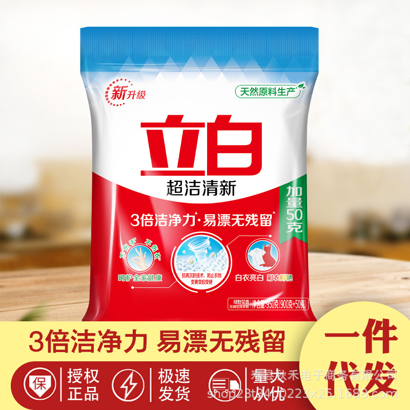 立白超洁清新洗衣粉950g一袋商超同款一键代发