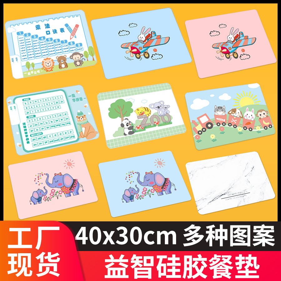 40*30cm儿童硅胶餐垫卡通图案婴儿吃饭学习垫创意隔热餐桌垫批发