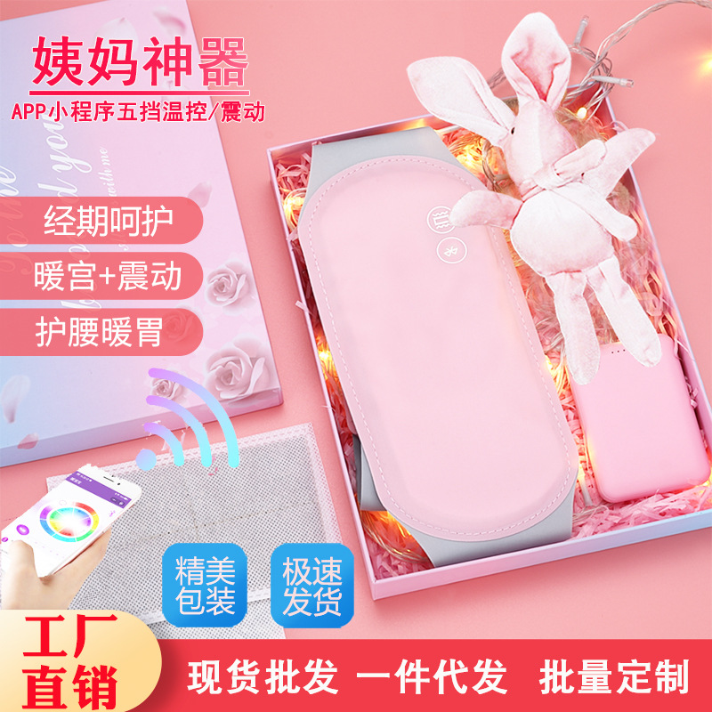 工厂直销暖宫腰带姨妈神器女生痛经电加热按摩发热暖宫宝热敷礼品