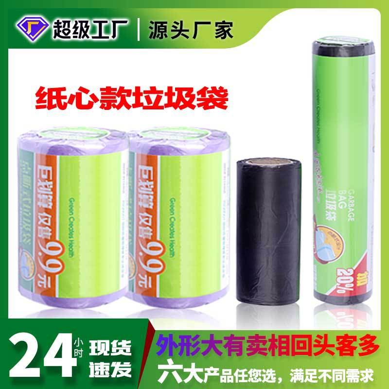批发家居百货一次性加厚黑色平口式大号垃圾袋纸心款有卖相塑料袋