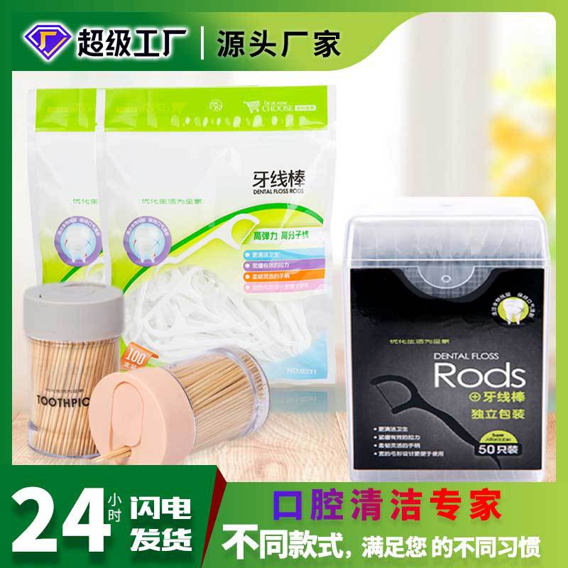 次性牙线棒扁线家庭装塑料弓型高弹力超细单独包装洗牙签线剔牙线