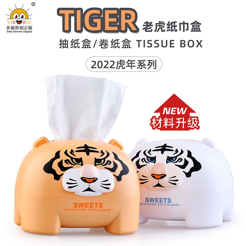 虎年新品RB580创意款老虎纸巾收纳客厅茶几抽纸盒 桌面塑料纸巾盒