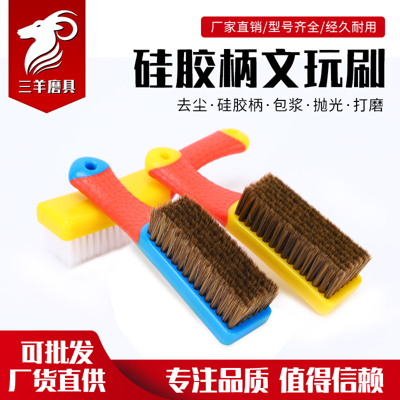 文玩工具纳米刷子软硬猪鬃毛刷钢丝刷硅胶柄文玩刷抛光清理硬毛刷