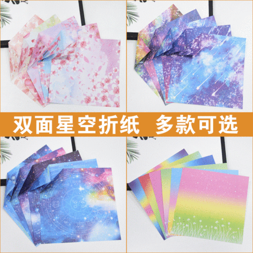 Starry Sky Paper Origami Double-Sided Constellation Night Sky Square Paper Handmade Paper Kindergarten Children Color Material