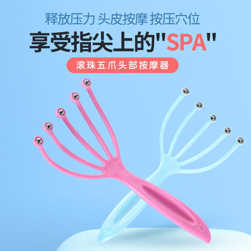 0020滚珠五爪头部按摩器保健经络手动按摩梳头皮洗头刷按摩爪