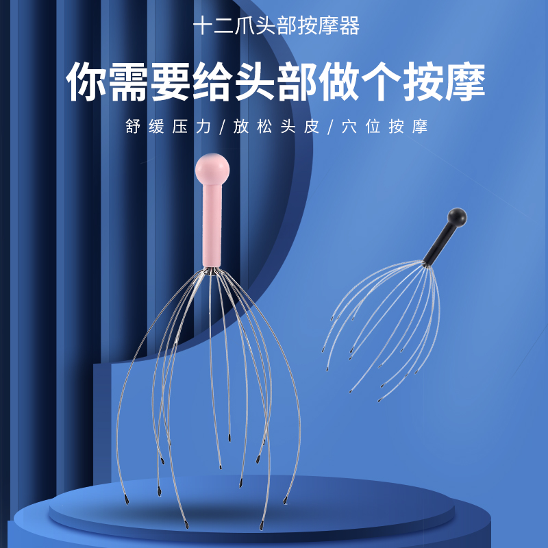0219八爪鱼头部按摩器非灵魂提取器头顶按摩梳养发12爪抓头皮器