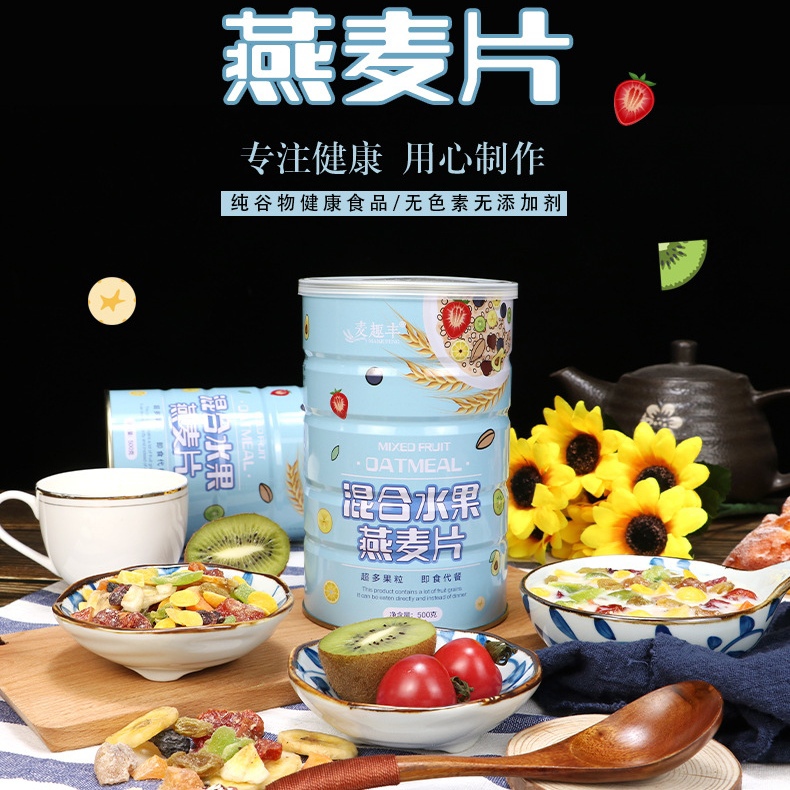 水果坚果谷物麦片 谷物坚果营养早餐批发及水果燕麦片