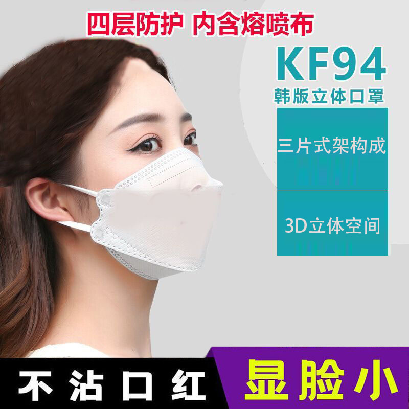 韩版KF94口罩一次性鱼形3d立体防护kn95鱼嘴柳叶型成人3d立体防尘